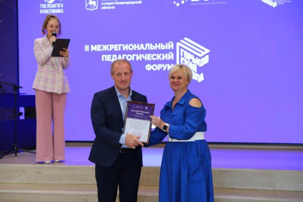 Межрегиональный педагогический форум «Горьковская школа» проходит в Нижнем Новгороде в рамках Года педагога и наставника