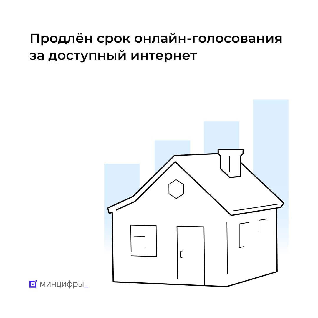 Онлайн-голосование за доступный интернет в нижегородских деревнях и селах продлено до 10 сентября