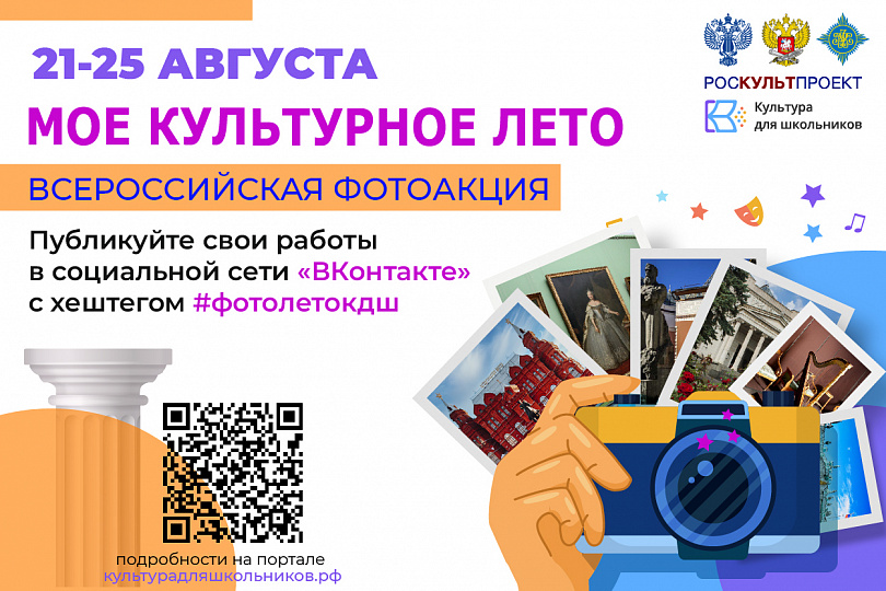Нижегородских школьников приглашают присоединиться к всероссийской фотоакции «Мое культурное лето»
