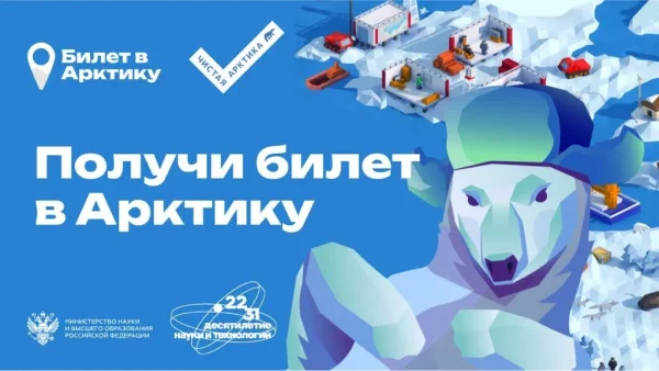 Почти 5 тысяч нижегородцев участвуют в конкурсе «Билет в Арктику»