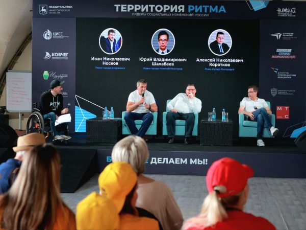 Глава Дзержинска Иван Носков принял участие в форуме «Территория Ритма»