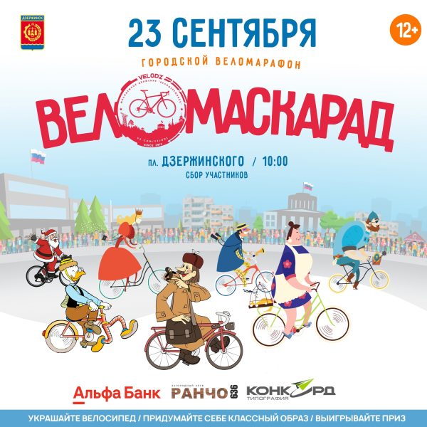 Участники велопробега в Дзержинске присоединятся к городскому субботнику в микрорайоне «Западный»