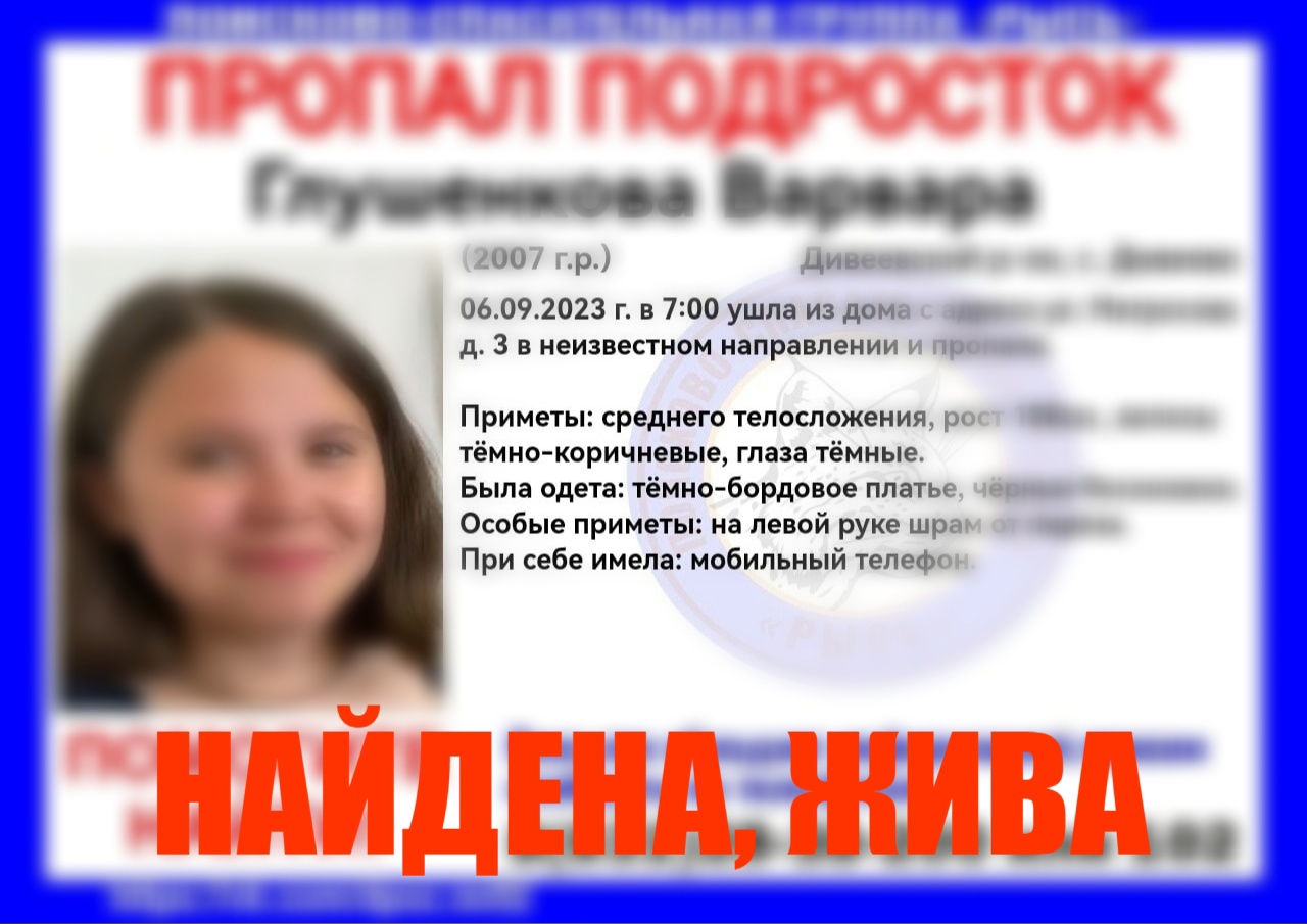 16-летняя девушка ушла из дома и не вернулась в селе Дивеево Нижегородской  области от 6 сентября 2023 года | Нижегородская правда