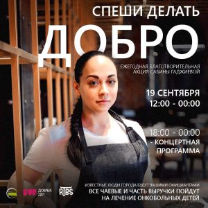 Акция «Спешите делать добро» в поддержку онкобольных детей пройдет в Нижнем Новгороде