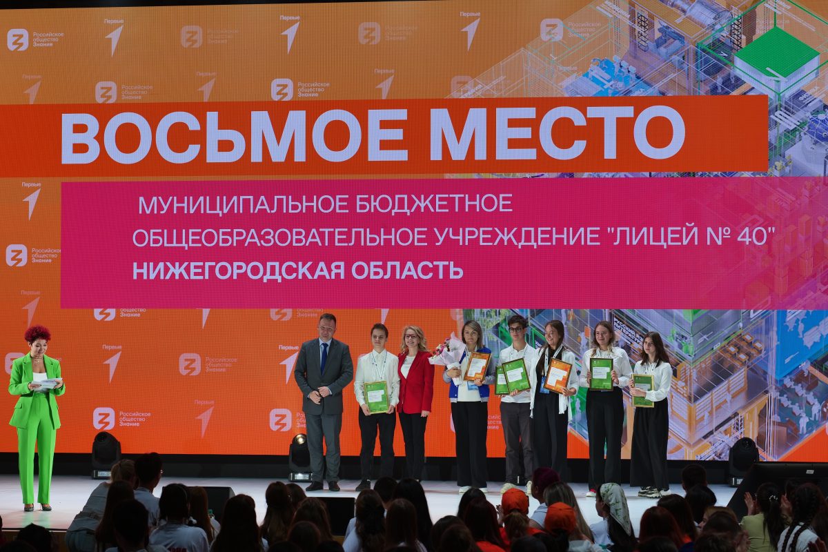 Команда лицея №40 Нижнего Новгорода стала призером турнира «Лига Знаний: школы и колледжи»