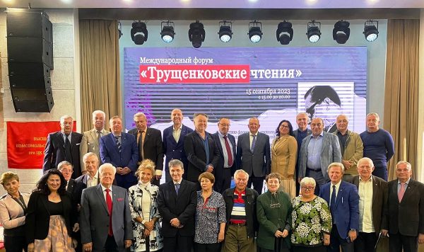 Первые «Трущенковские чтения» прошли в Москве