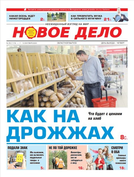 Новое дело №35 от 07.09.23