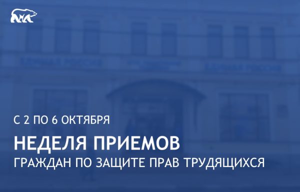 В Нижегородской области состоится Неделя приемов граждан по защите прав трудящихся