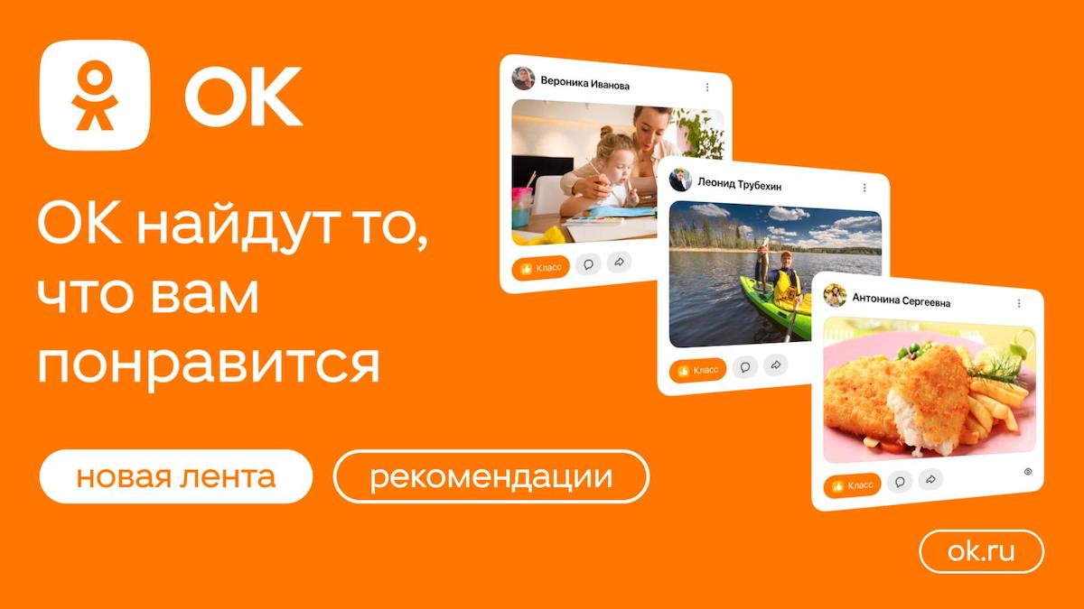 Одноклассники представили самое масштабное обновление социальной сети за 5 лет