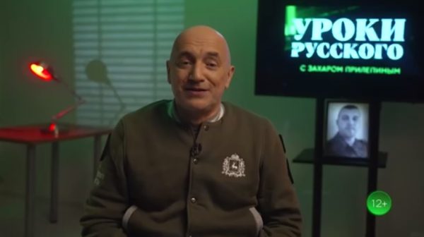 Захар Прилепин опубликовал новый сезон «Уроков русского» после покушения на него