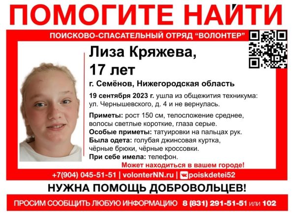 17-летняя девушка с татуировками на пальцах рук пропала в Семенове