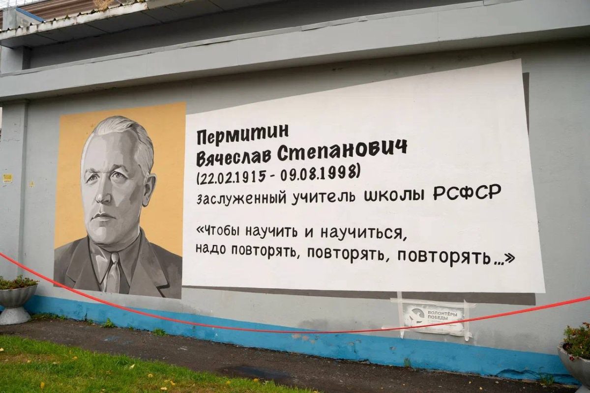 Арт-объект с изображением заслуженного учителя Вячеслава Пермитина появился около нижегородского лицея №82
