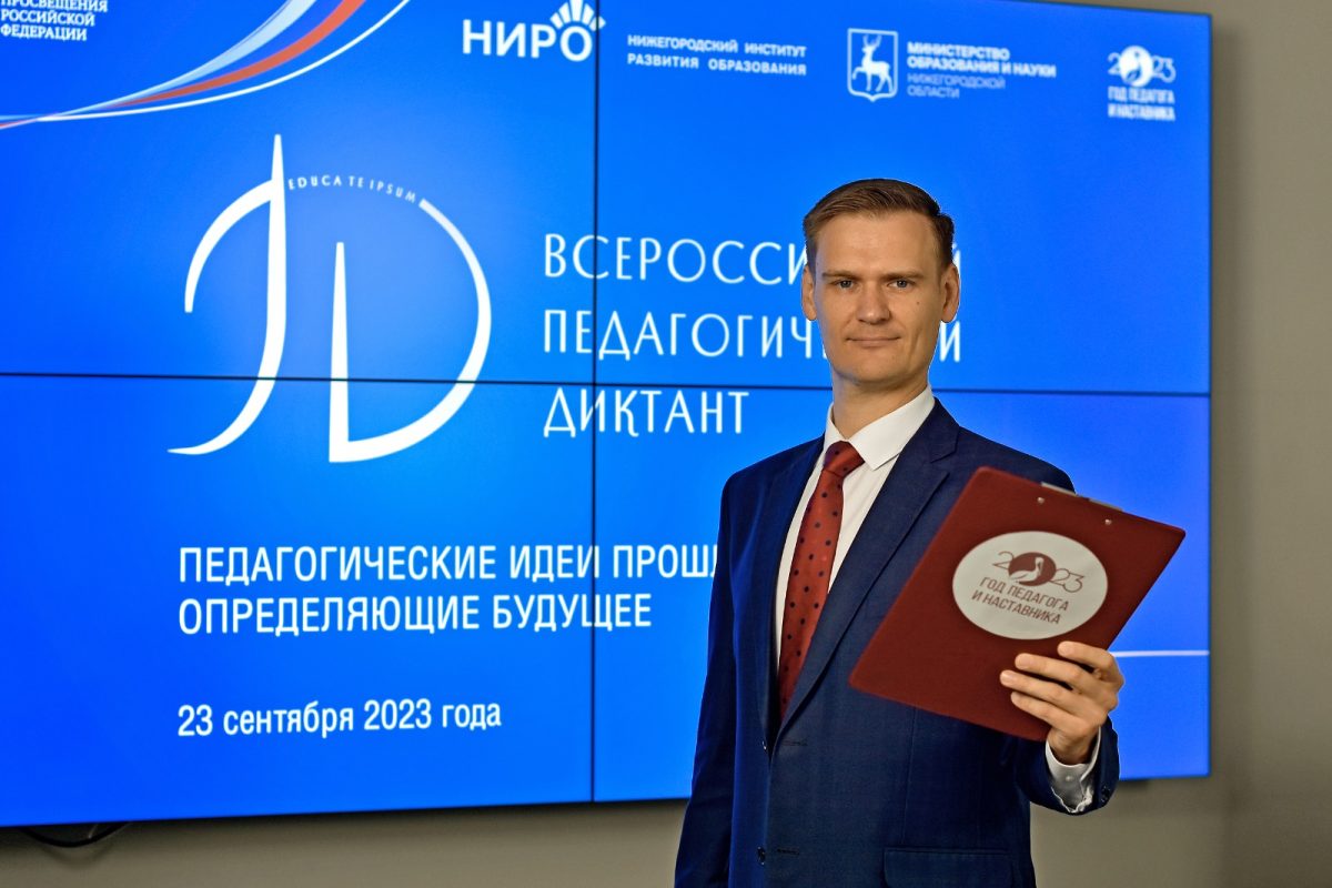 Около 900 нижегородцев приняли участие во Всероссийском педагогическом диктанте