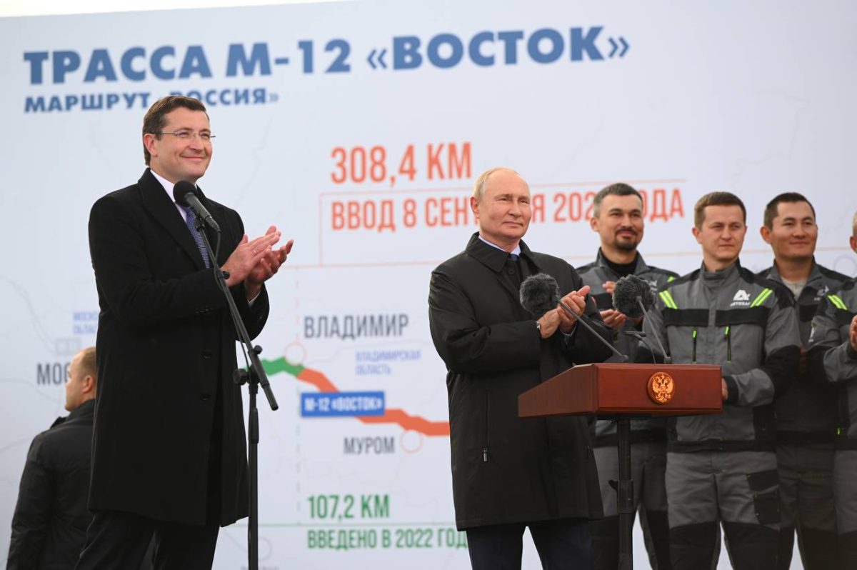 Владимир Путин в Арзамасе открыл движение по участкам автомобильной трассы М‑12