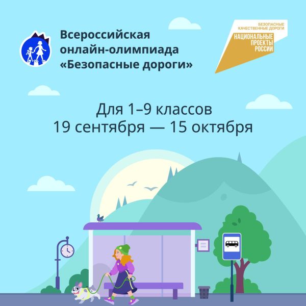 Нижегородские школьники присоединились к Всероссийскому открытому уроку о правилах безопасности на дорогах
