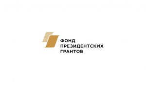 Нижегородские НКО могут подать заявки на участие в первом конкурсе 2024 года Фонда президентских грантов