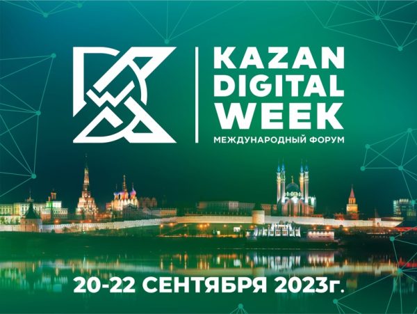 Нижегородское решение в сфере безопасности было представлено в рамках международного форума Kazan Digital Week&nbsp;2023