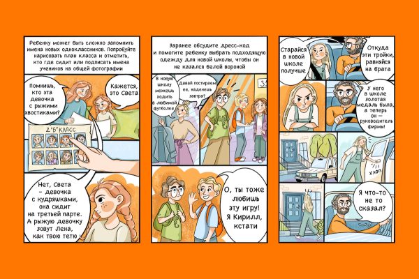 Одноклассники и фонд «Арифметика добра» выпустили комиксы с советами по подготовке детей к школе