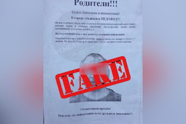 Информация о педофиле, орудующем в Нижнем Новгороде, оказалась фейком