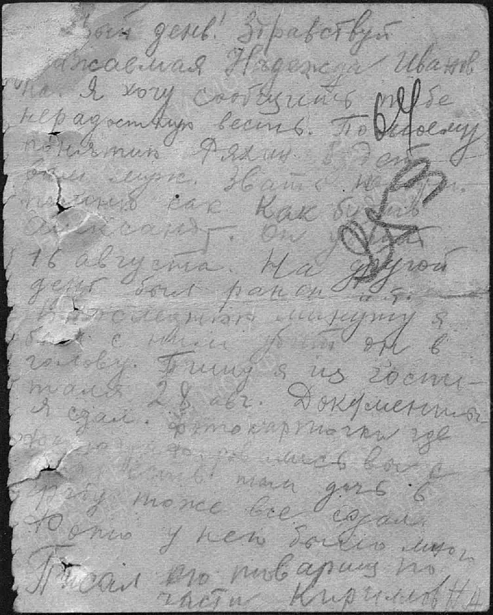 Письмо жене балахнинца Александра Ряхина о его гибели