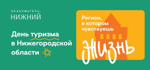 Около 100 бесплатных экскурсий в 27 муниципалитетах региона пройдет в рамках Всемирного дня туризма