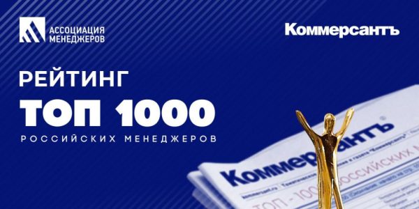 Руководители энергохолдинга Эн+ вошли в «Топ-1000 российских менеджеров»