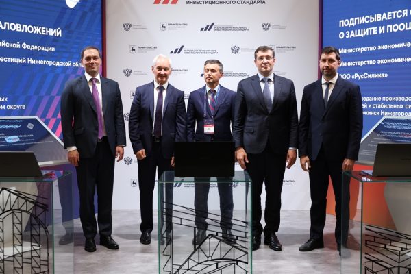 Минэкономразвития РФ и правительство Нижегородской области заключили СЗПК с ООО «Руссилика»