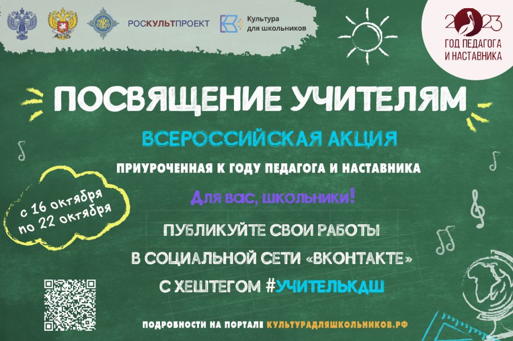 Нижегородские школьники могут принять участие во Всероссийской акции «Посвящение учителям»