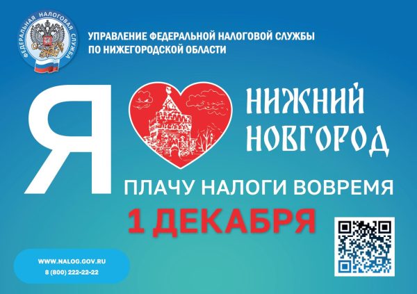 Нижегородцам напоминают о сроках уплаты имущественных налогов