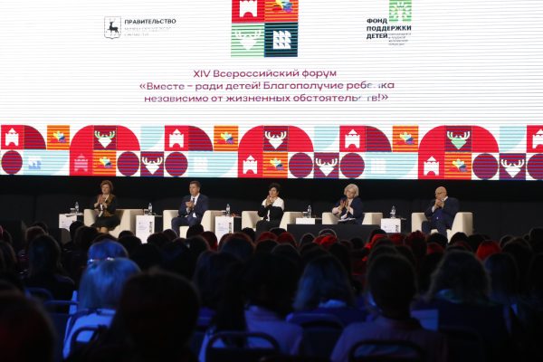 В Нижнем Новгороде стартовал XIV Всероссийский форум «Вместе – ради&nbsp;детей!»