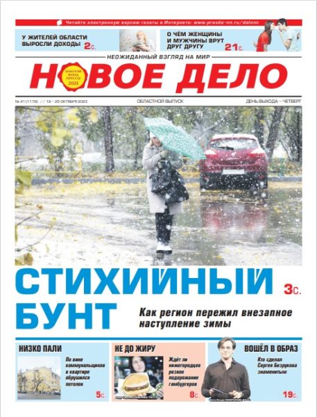 Новое дело №41 от 19.10.23