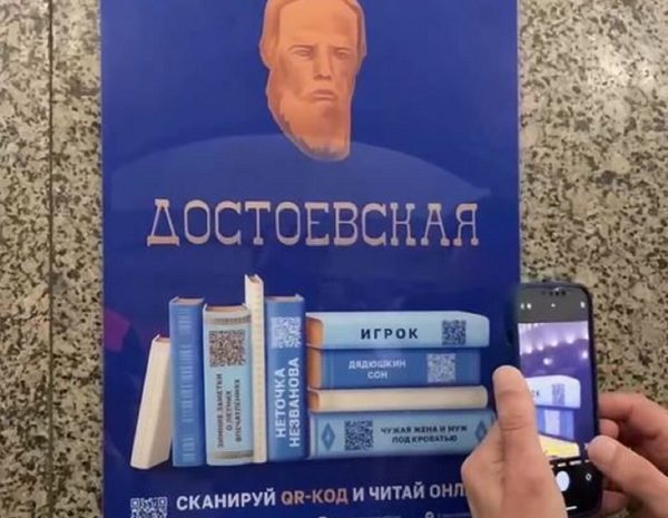 В метро Петербурга появились QR-коды с виртуальной библиотекой