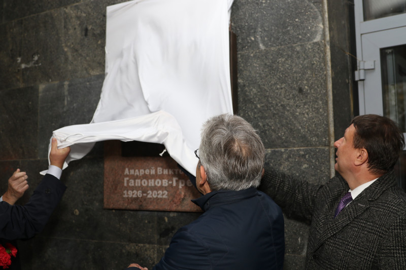 Мемориальная доска основателю ИПФ РАН Андрею Гапонову-Грехову открылась в Нижнем Новгороде