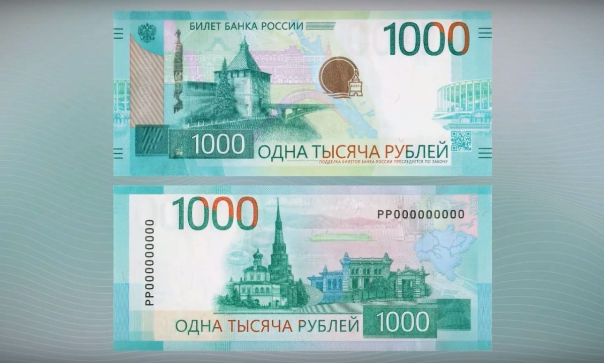 1000-рублевую купюру с Нижним Новгородом могут выпустить в 2024 году