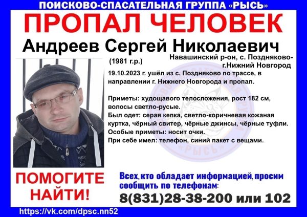 В Нижегородской области ищут 42-летнего мужчину, пропавшего на трассе