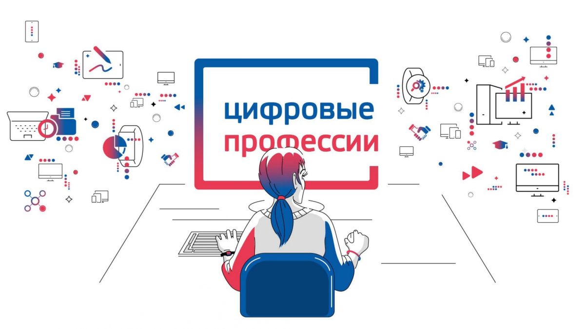 Кадры для цифровой экономики федеральный проект обучение