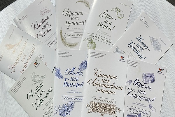 Новые рабочие тетради по стилистике главных русских писателей выпустили в Нижнем Новгороде