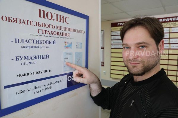 Нижегородцы могут сменить медицинский полис до 1 ноября