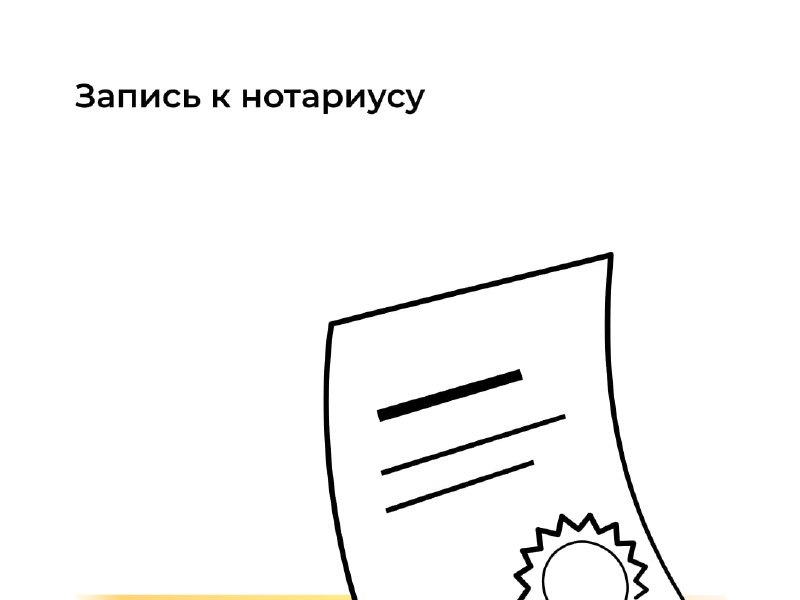 Нижегородцы могут записаться к нотариусу на портале «Госуслуги»