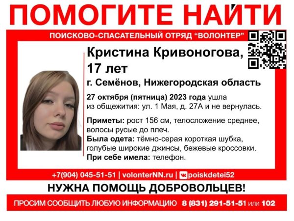 17-летняя девушка ушла из общежития в Семенове и не вернулась 5 дней назад