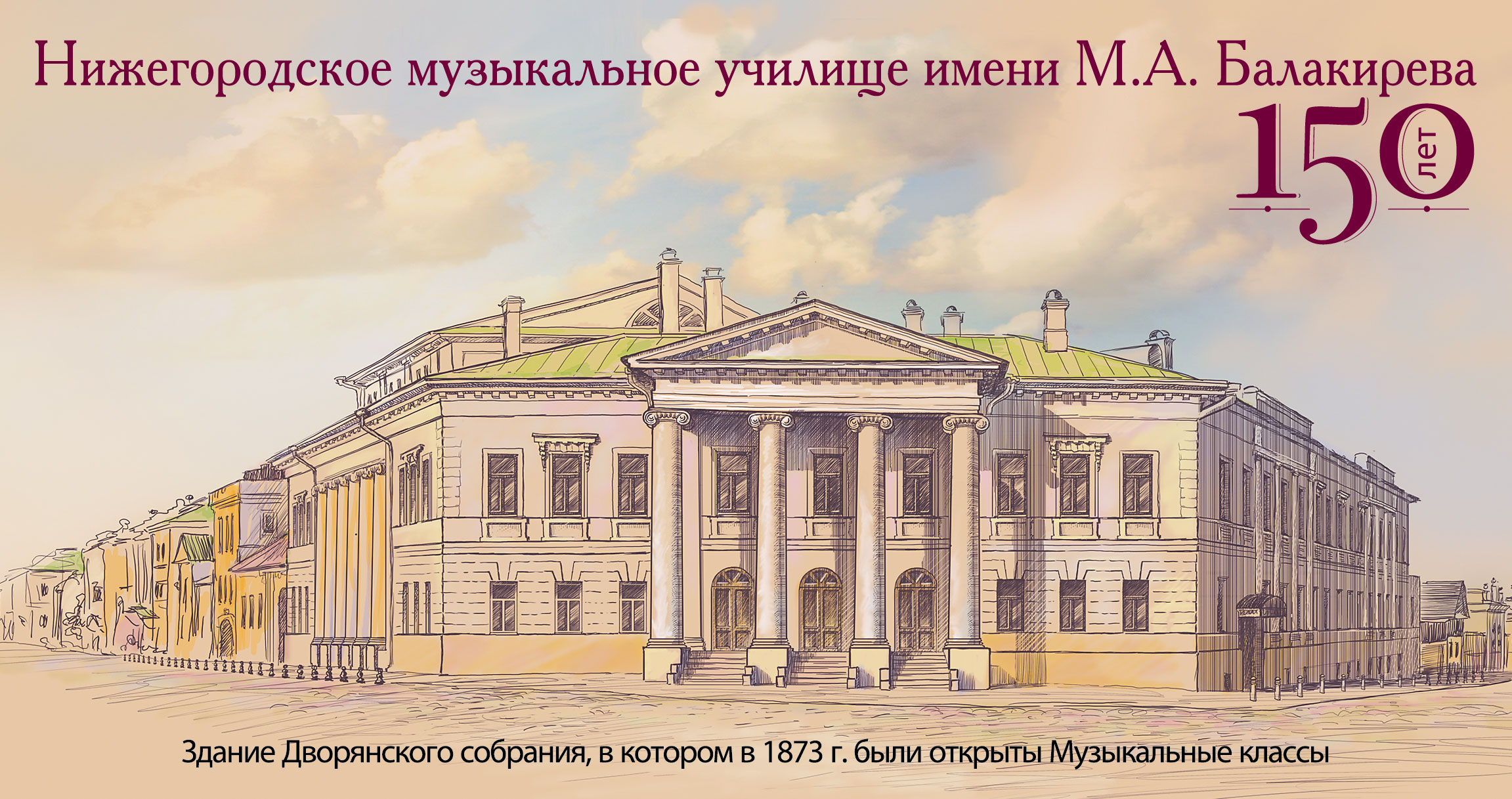 Сайт нижегородского музыкального училища им балакирева. Здание дворянского собрания Тверь. Строение дворянского собрания Кострома.