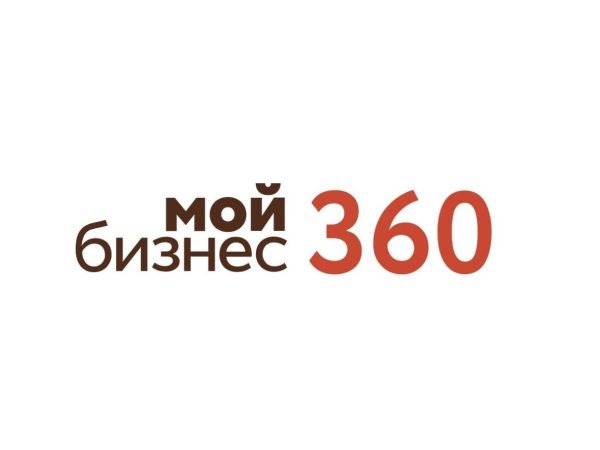 В Нижегородской области стартовал прием заявок на конкурс «Мой бизнес 360»