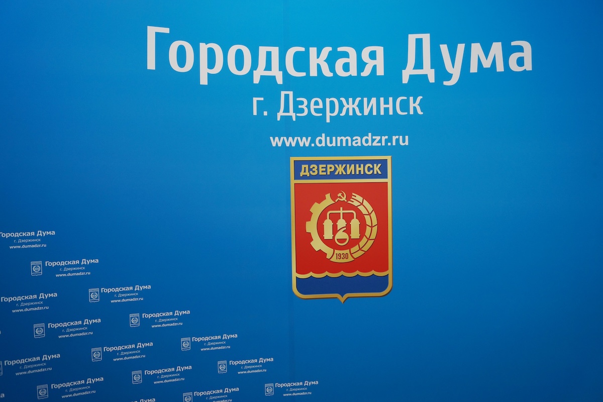 Депутаты городской думы Дзержинска поддержали проект изменения НДФЛ в 2024 году
