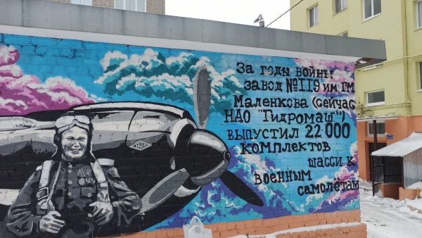 Волонтеры исправили ошибку в граффити в честь «Гидромаша» на проспекте Гагарина