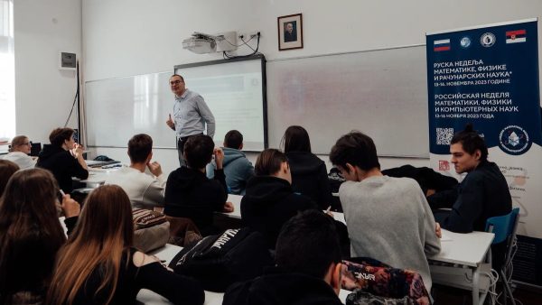Мининский университет проводит лекции и мастер-классы в школах Сербии