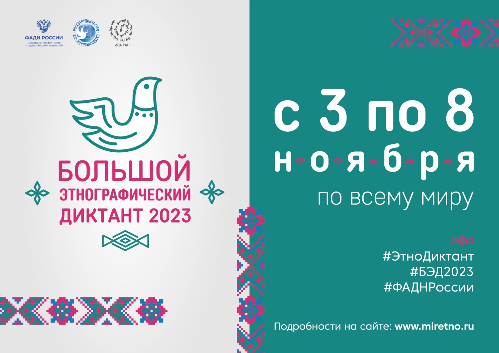 Нижегородцы могут принять участие в международной просветительской акции  «Большой этнографический диктант – 2023» | Нижегородская правда