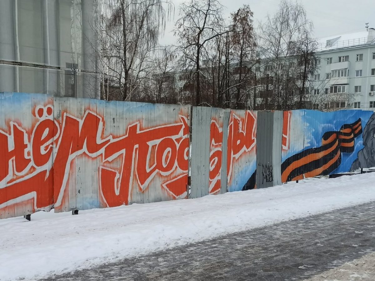 Коммунальщики разобрали забор с граффити и не смогли собрать его обратно