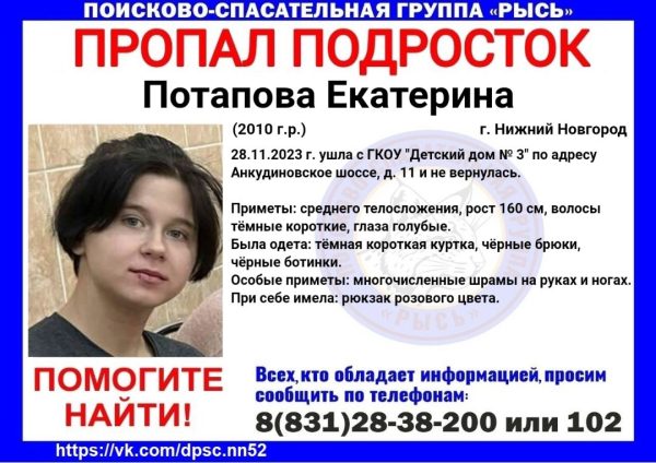 13-летняя девочка из детского дома пропала в Нижнем Новгороде