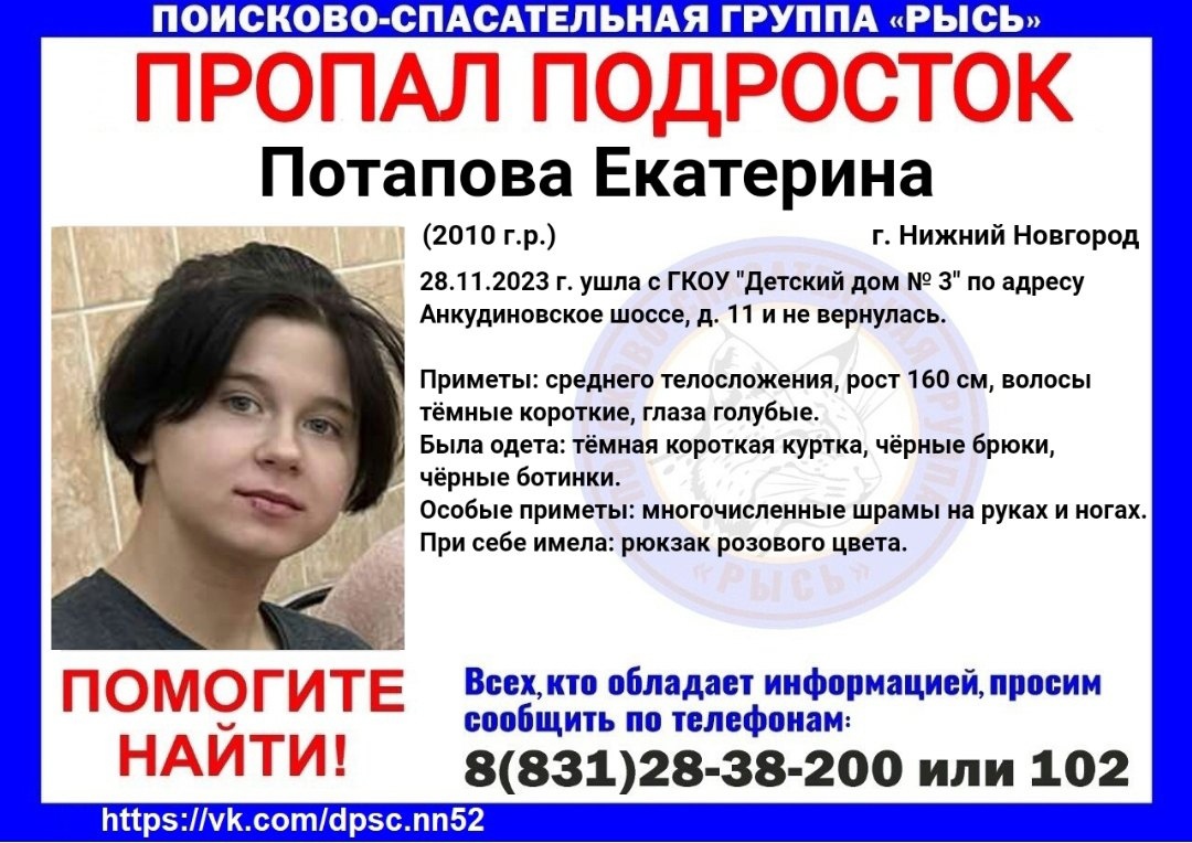 13-летняя девочка из детского дома пропала в Нижнем Новгороде