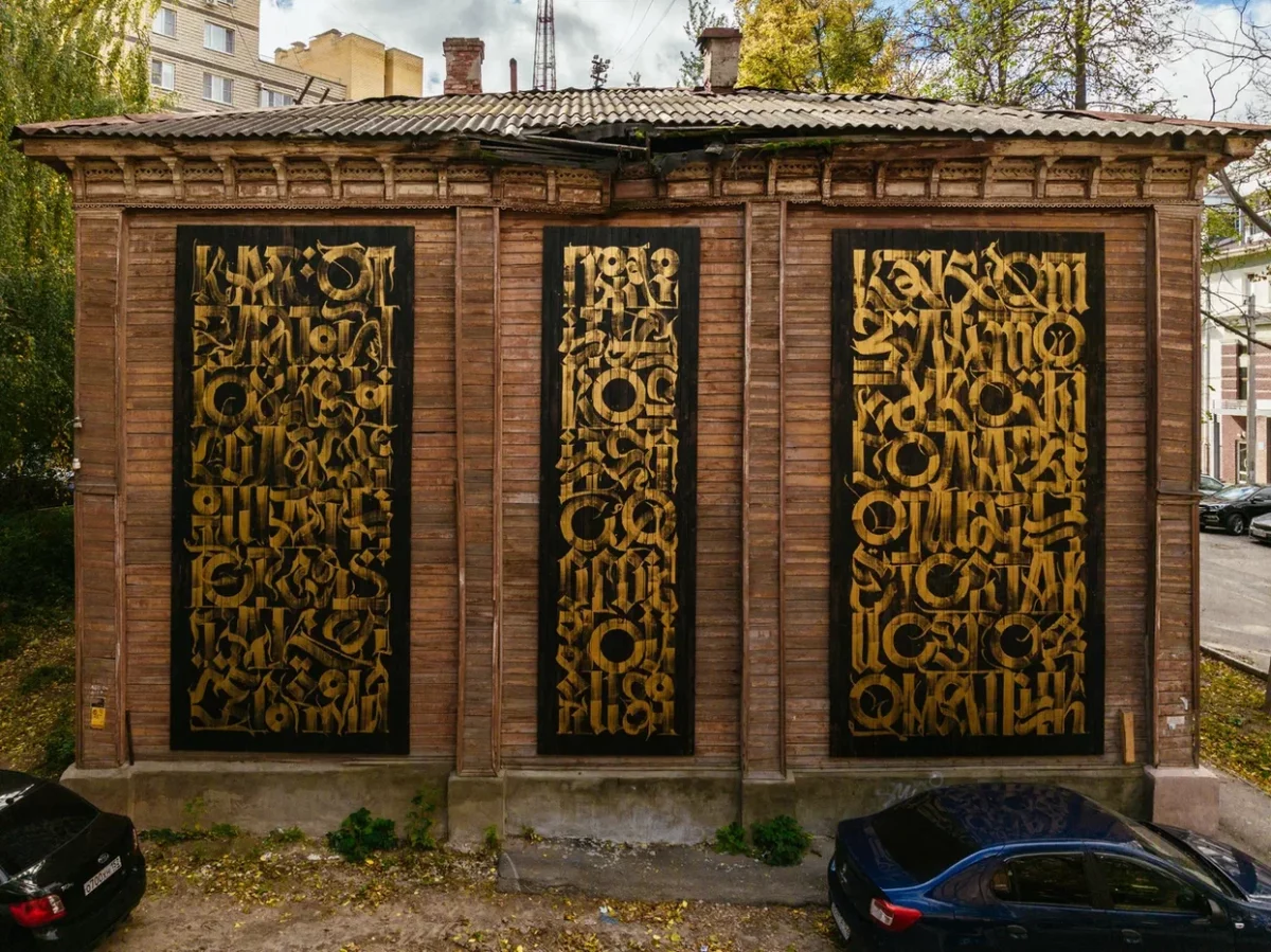 «Заповедные кварталы» приглашают на новые авторские экскурсии по нижегородскому стрит-арту